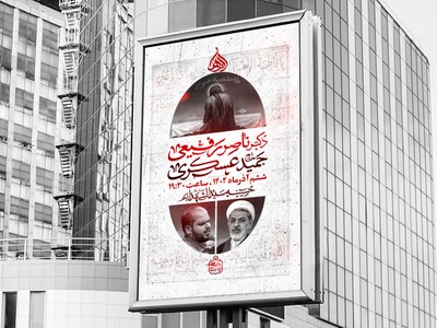 لایه-باز-پوستر-فاطمیه