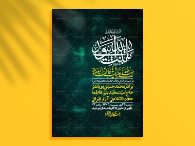 اطلاعیه-لایه-باز-وفات-حضرت-معصومه-+-استوری-فضای-مجازی