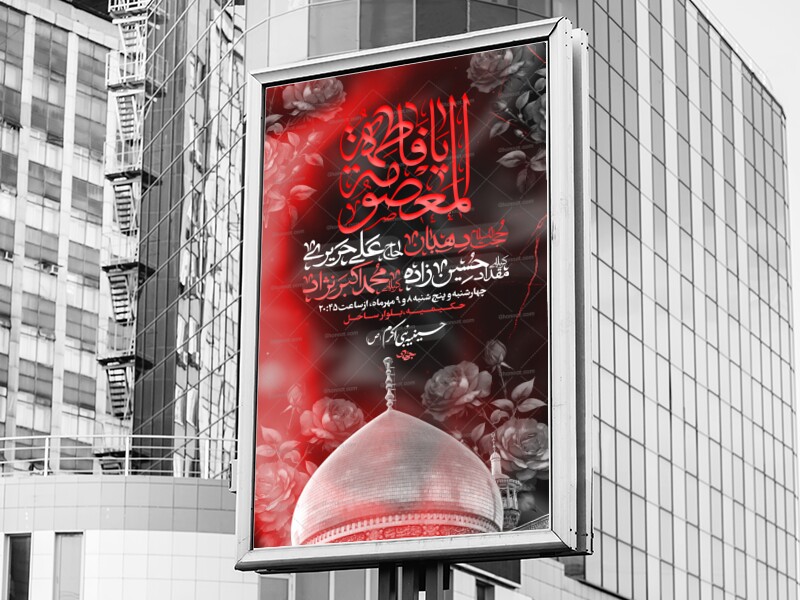 لایه-باز-رحلت-حضرت-معصومه-(س)-