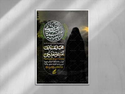 اطلاعیه-وفات-حضرت-معصومه-سلام-الله-علیها