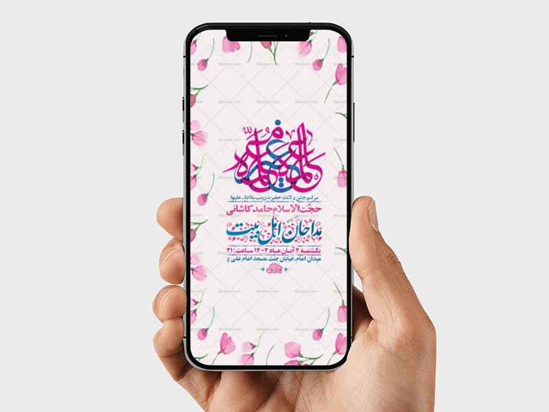 طرح-ولادت-حضرت-زینب-کبری-س
