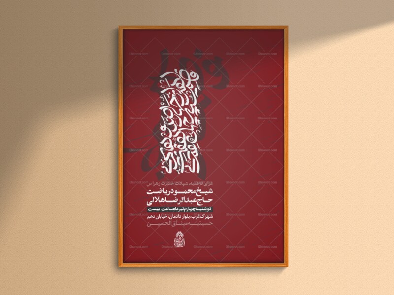 اطلاعیه-لایه-باز-فاطمیه-1447(حروفنگاری-اختصاصی)