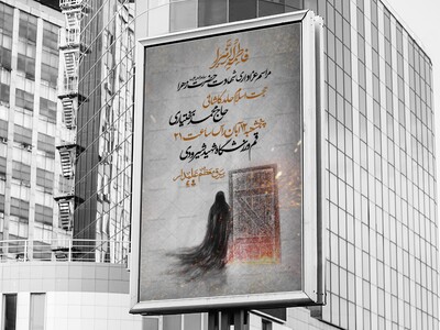 اطلاعیه-لایه-بازشهادت-حضرت-فاطمه
