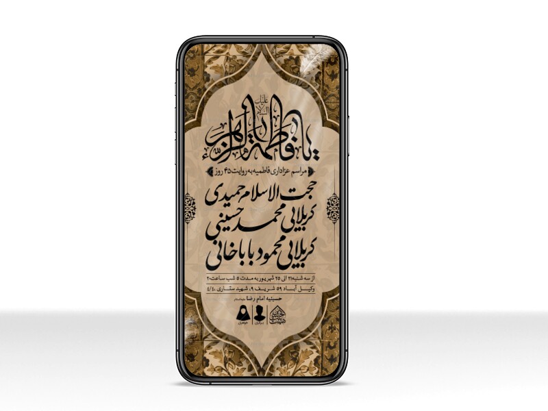 طرح-لایه-باز-فاطمیه-به-روایت-45-روز