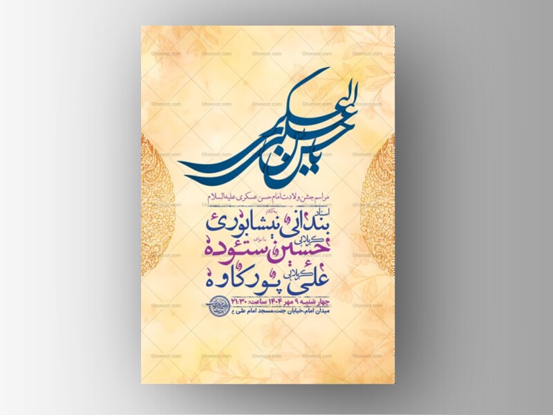 طرح-ولادت-امام-حسن-عسکری-ع-+-استوری