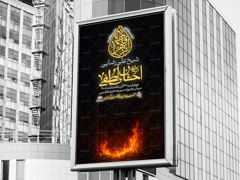 لایه-باز-فاطمیه