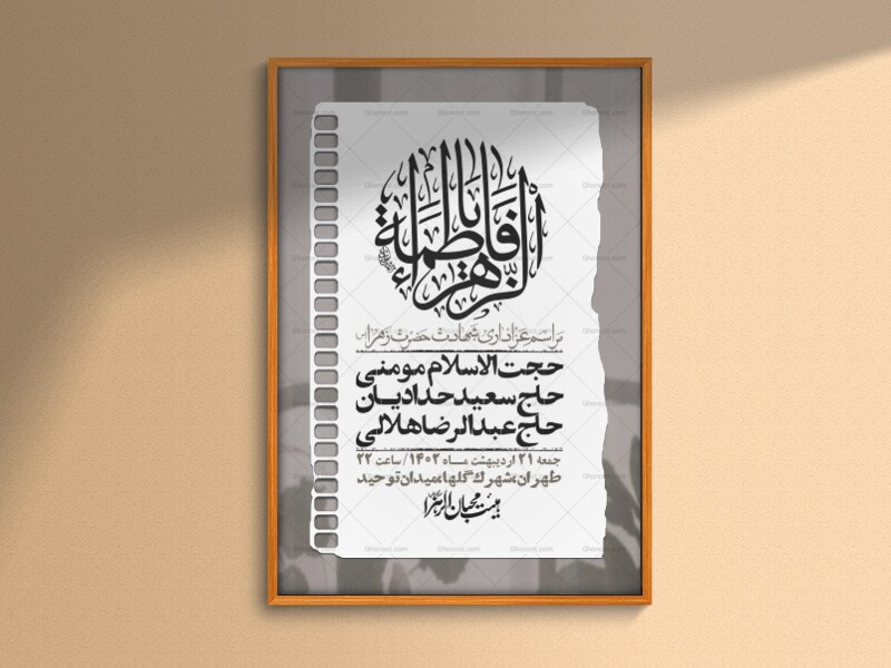 اطلاعیه-لایه-باز-شهادت-حضرت-زهرا-+استوری-شبکه-های-اجتماعی
