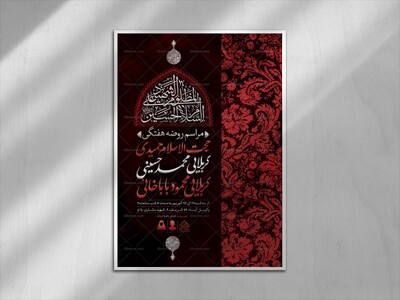 -اطلاعیه-لایه-باز-مراسم-روضه-هفتگی