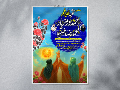 لایه-باز-عید-غدیر-خم