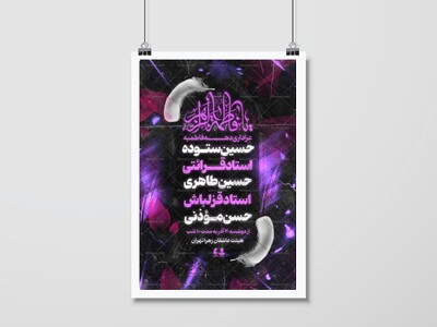 اطلاعیه-و-پوستر-ایام-فاطمیه-و-شهادت-حضرت-فاطمه-زهرا