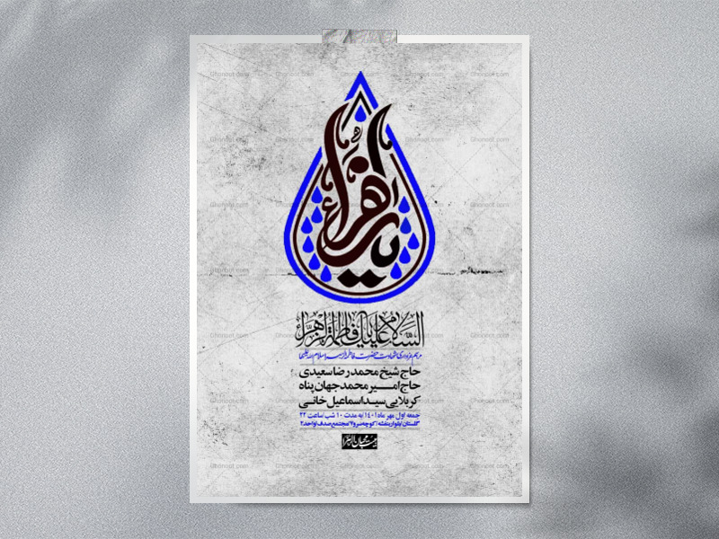 اطلاعیه-لایه-باز-شهادت-حضرت-زهرا-(س)