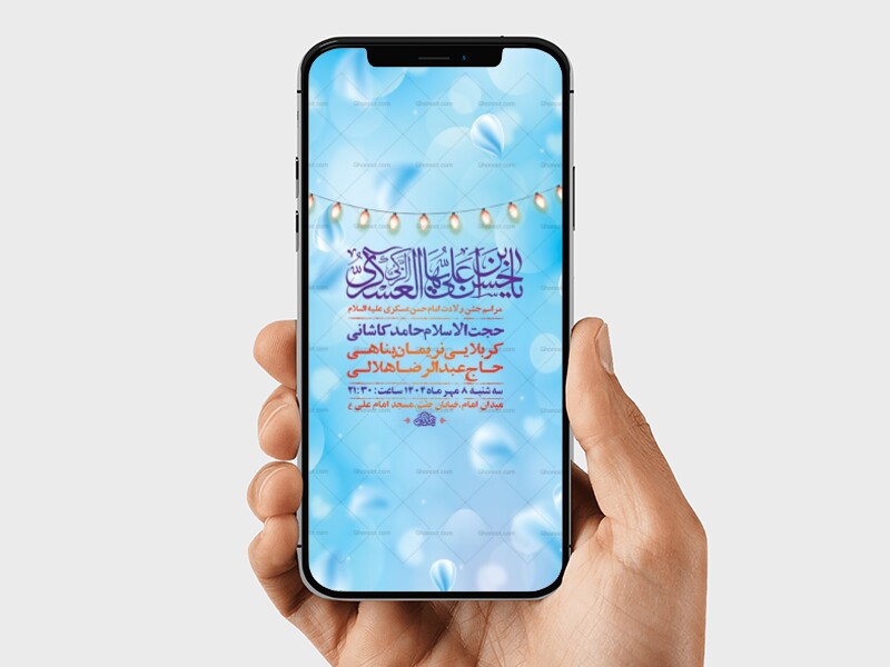طرح-لایه-باز-ولادت-امام-حسن-عسکری-ع