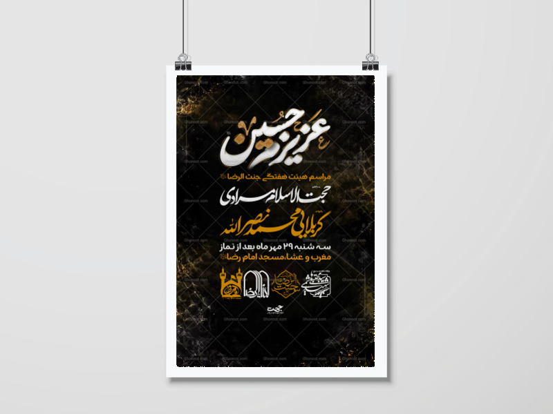 پوستر-شهادتی-هفتگی