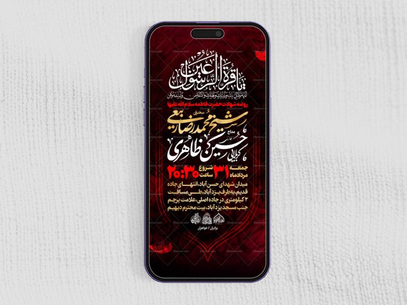 استوری-لایه-باز-طرح-ایام-فاطمیه