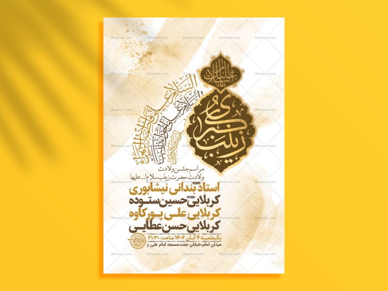 طرح-لایه-باز-ولادت-حضرت-زینب-کبری-س-+-استوری