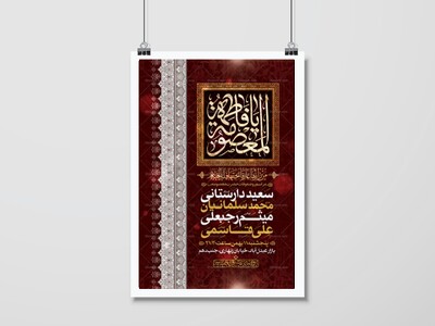 اطلاعیه-لایه-باز-وفات-حضرت-معصومه-(س)