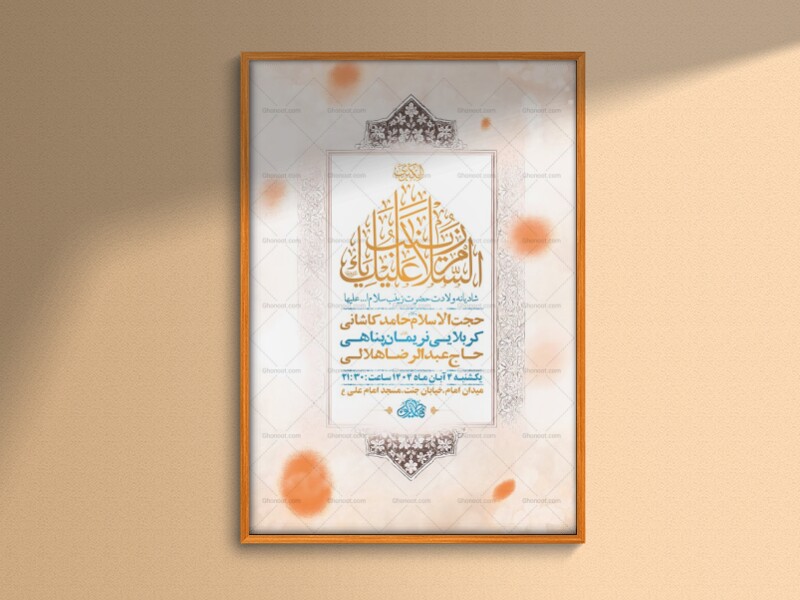 طرح-لایه-باز-ولادت-حضرت-زینب-کبری-س-+-استوری