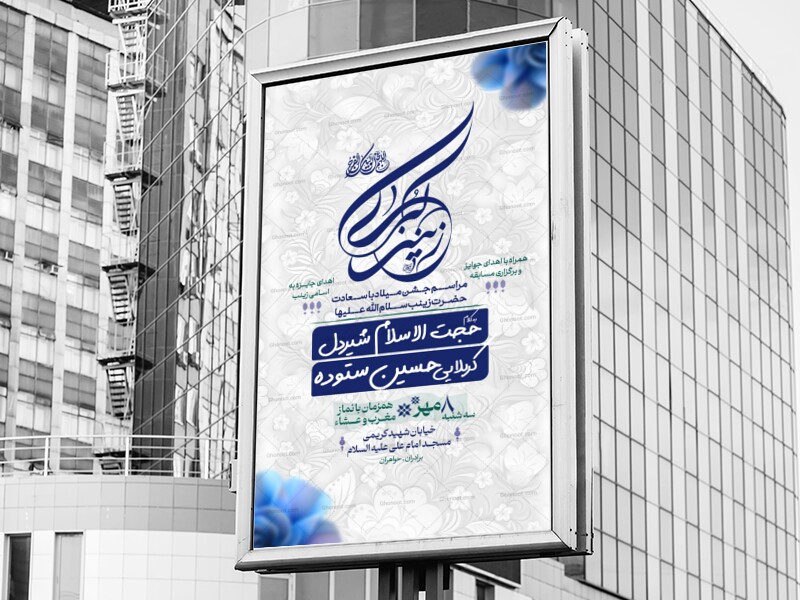 ولادت-حضرت-زینب-سلام-الله-علیها