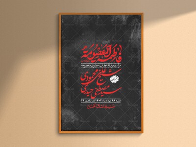 اطلاعیه-لایه-باز-وفات-حضرت-معصومه-+-استوری-فضای-مجازی