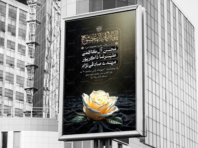 اطلاعیه-رحلت-حضرت-معصومه-سلام-الله-علیها