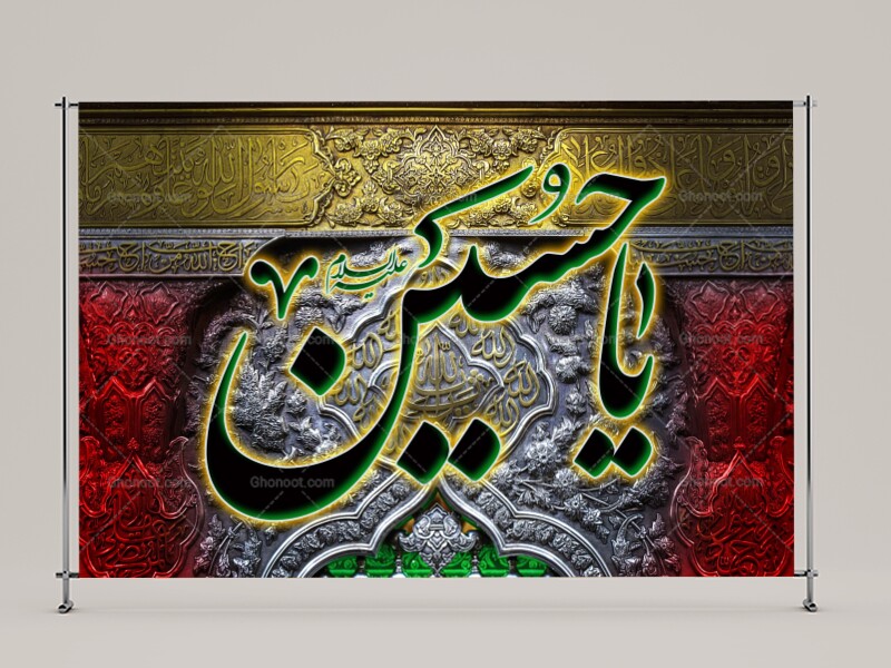 طرح-لايه-باز-محرم-امام-حسين(عليه-السلام)