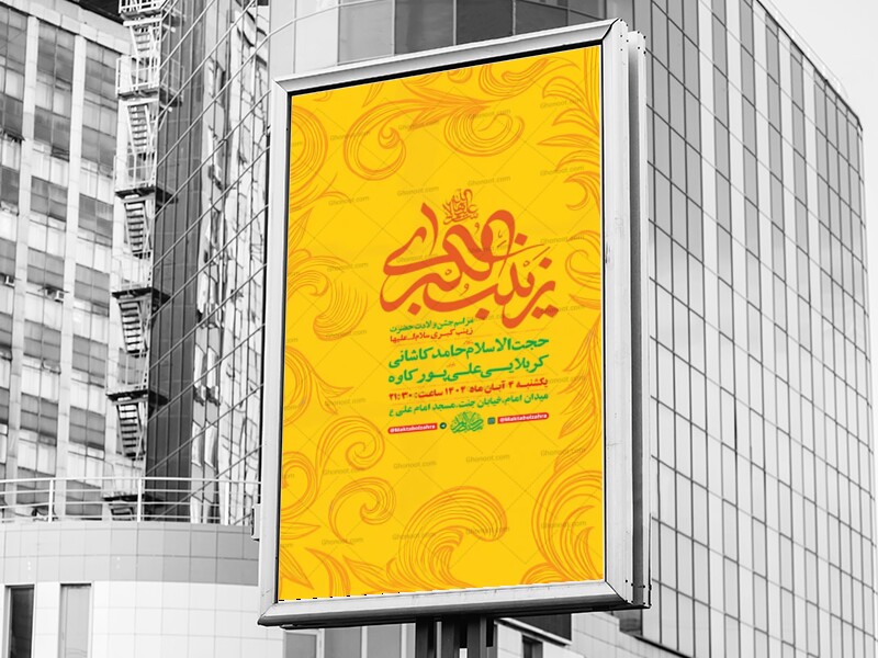 طرح-لایه-باز-ولادت-حضرت-زینب-کبری-س-+-استوری