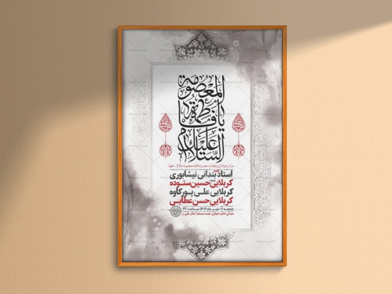 طرح-شهادت-حضرت-فاطمه-معصومه-س-+-استوری