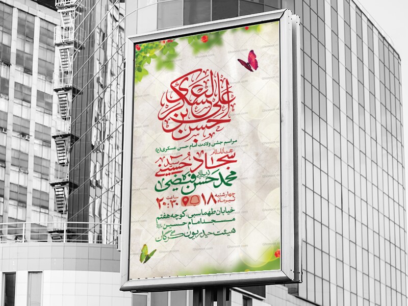 اطلاعیه-لایه-باز-ولادت-امام-حسن-عسکری-(ع)