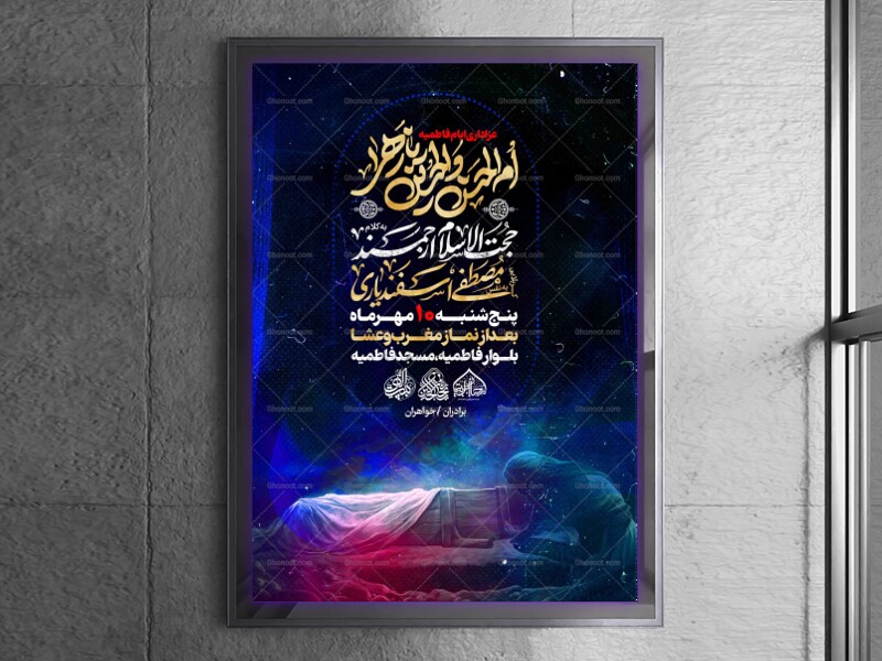 لایه-باز-شهادت-حضرت-زهرا-س-ایام-فاطمیه