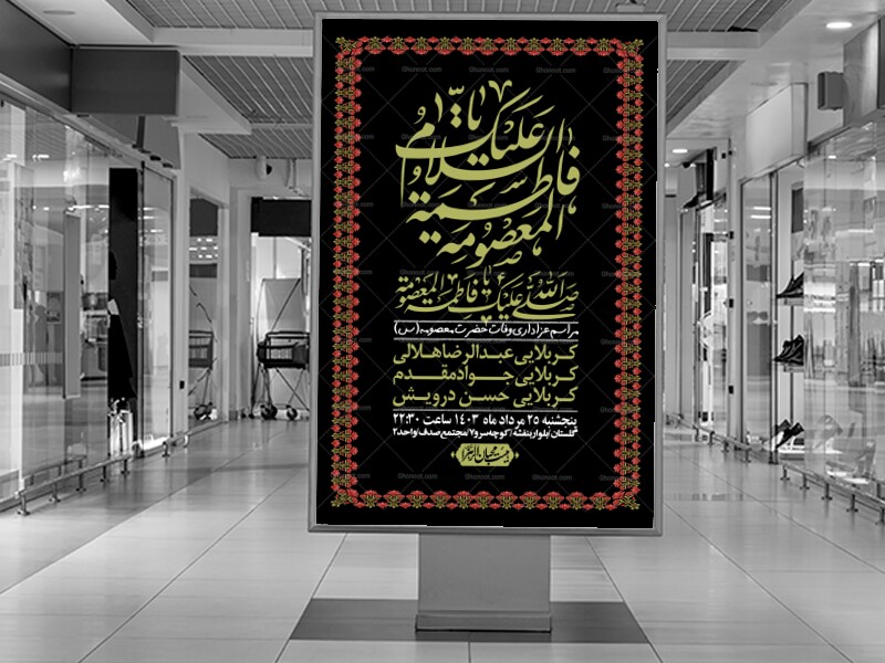اطلاعیه-لایه-باز-وفات-حضرت-معصومه-+-استوری-فضای-مجازی