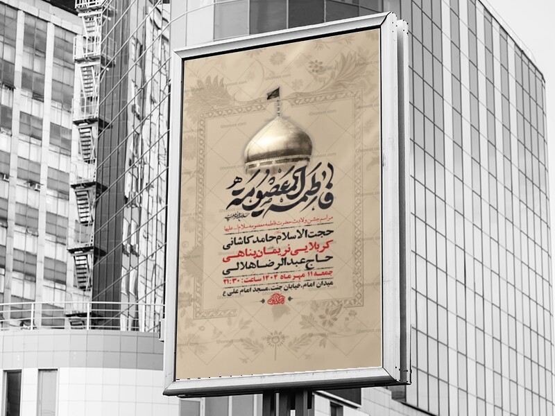 طرح-شهادت-حضرت-معصومه-س-+-استوری