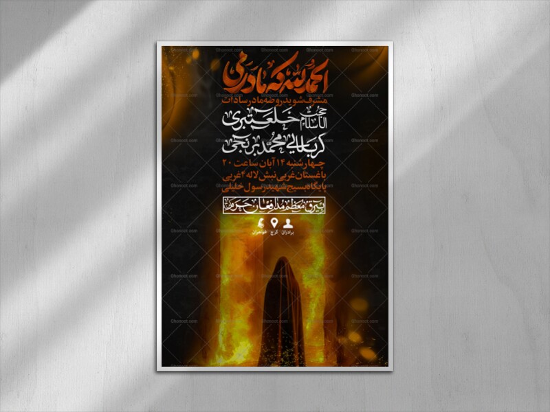 اطلاعیه-لایه-باز-ایام-فاطمیه-