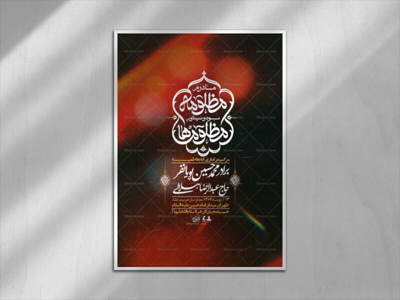 اطلاعیه-لایه-باز-شهادت-حضرت-زهرا-+استوری-شبکه-های-اجتماعی