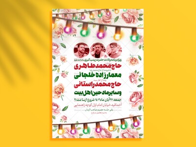 تراکت-لایه-باز-ولادت-حضرت-زینب-س