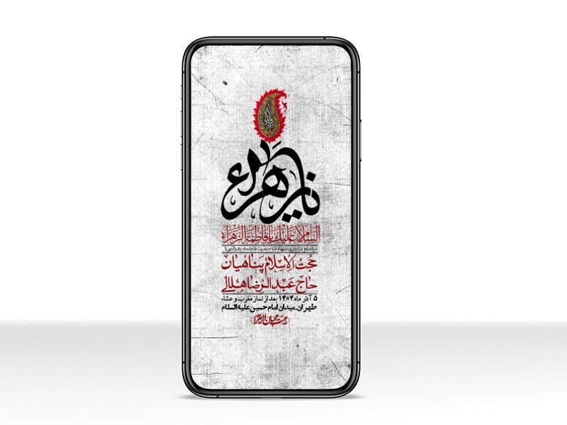 استوری-لایه-باز-شهادت-حضرت-زهرا-س