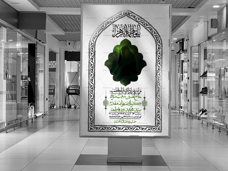 اطلاعیه-لایه-باز-شهادت-حضرت-زهرا-+استوری-شبکه-های-اجتماعی