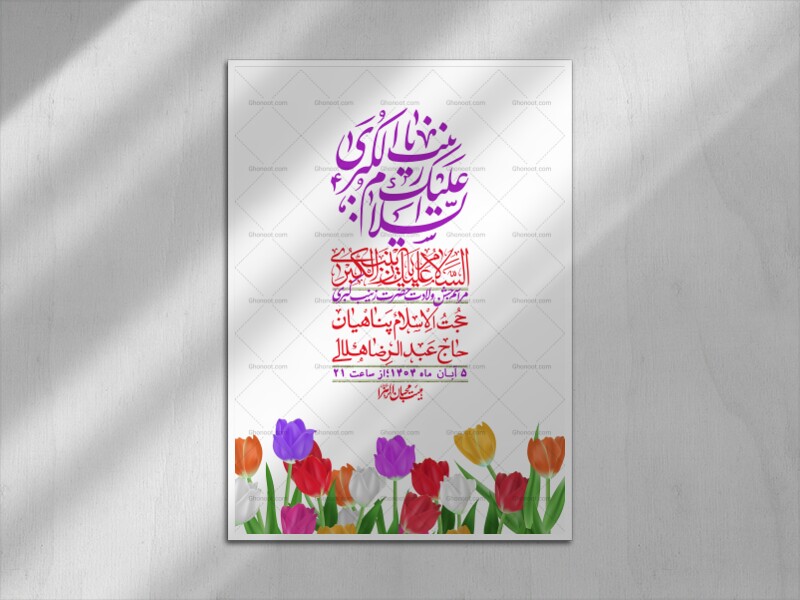 اطلاعیه-لایه-باز-ولادت-حضرت-زینب-س-+-استوری-فضای-مجازی