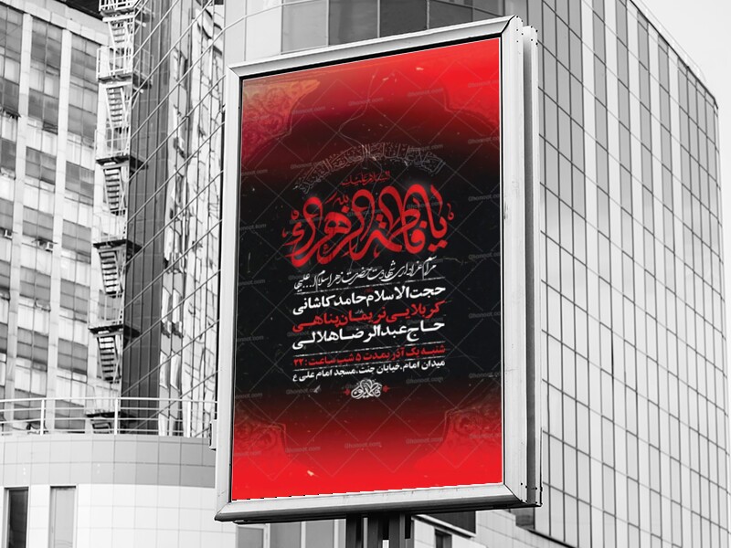 طرح-عزاداری-شهادت-حضرت-زهرا-س-+-استوری-