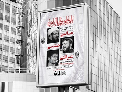 اطلاعیه-لایه-باز-شهادت-حضرت-زهرا-و-فاطمیه