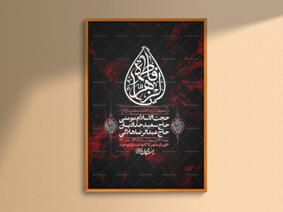 اطلاعیه-لایه-باز-شهادت-حضرت-زهرا-+استوری-شبکه-های-اجتماعی