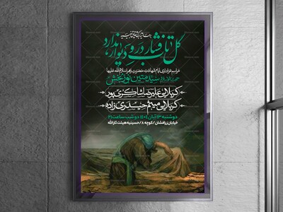 اطلاعیه-عزاداری-شهادت-حضرت-زهرا-سلام-الله-علیها