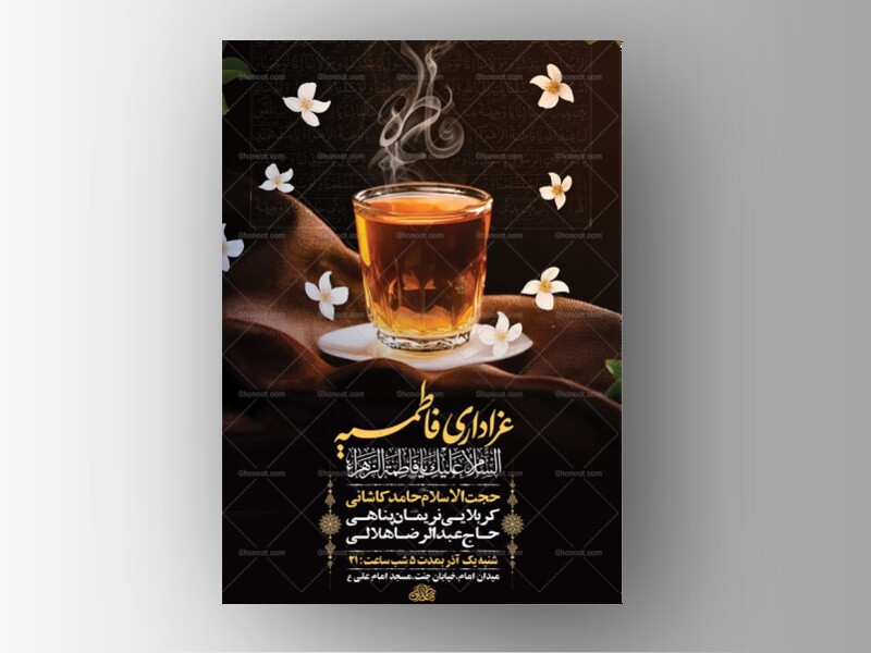 طرح-عزاداری-شهادت-حضرت-زهرا-س-+-استوری-