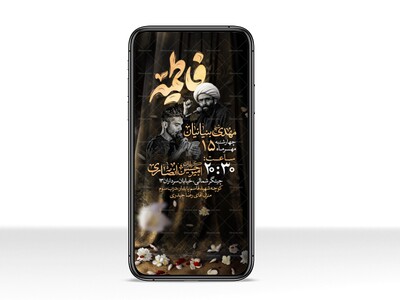 اطلاعیه-استوری-عزاداری-شهادت-حضرت-زهرا-سلام-الله-علیها