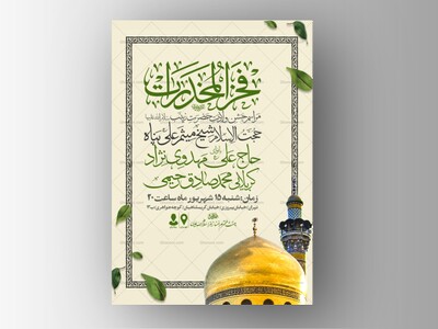 اطلاعیه-جشن-ولادت-حضرت-زینب-سلام-الله-علیها
