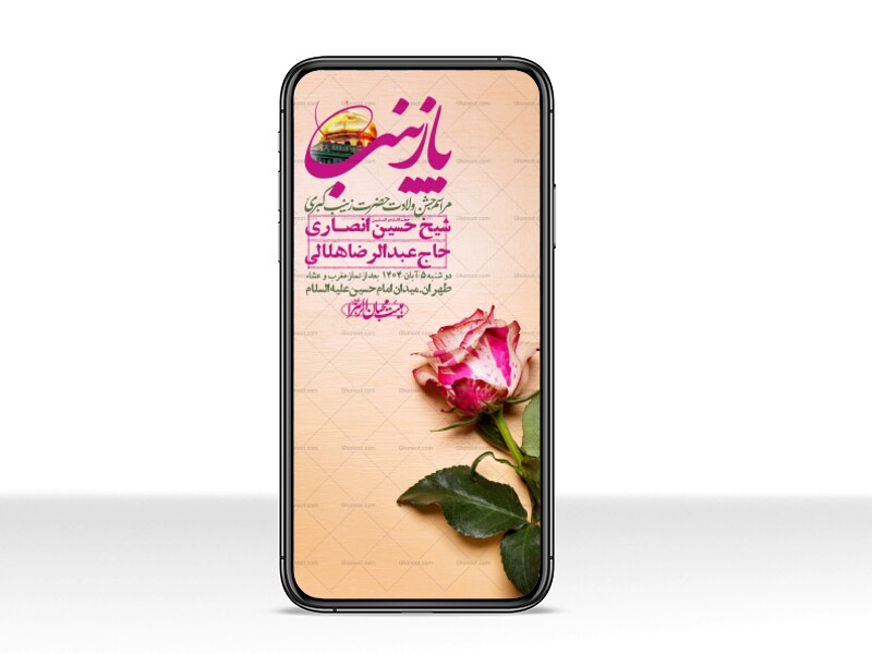 استوری-لایه-باز-ولادت-حضرت-زینب-س