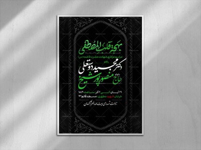 اطلاعیه-ایام-فاطمیه