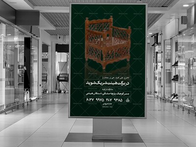 اطلاعیه-جمع-آوری-کمک-های-مالی-هیئت