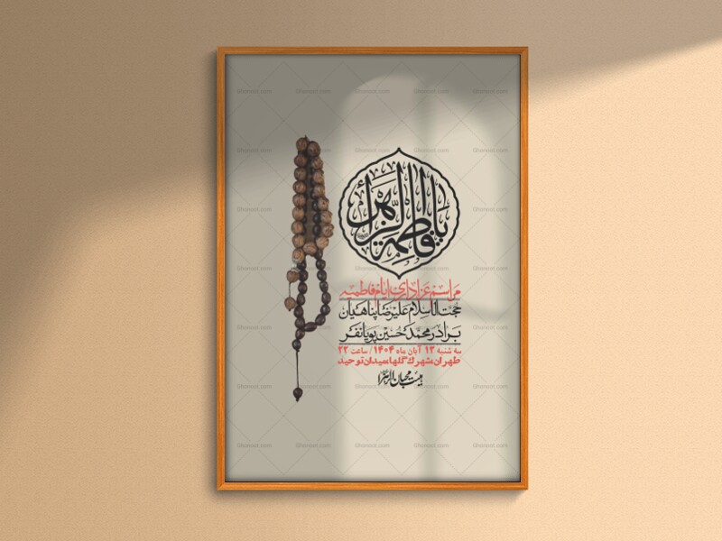 اطلاعیه-لایه-باز-شهادت-حضرت-زهرا-+استوری-شبکه-های-اجتماعی