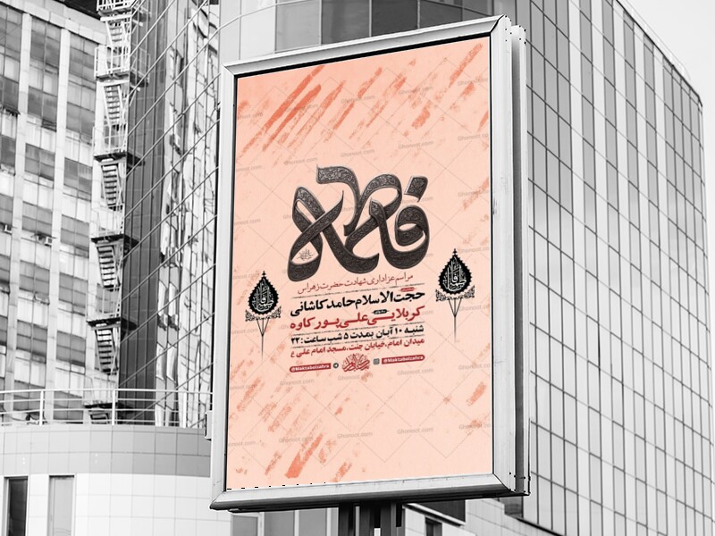 -طرح-عزاداری-دهه-اول-فاطمیه-+-استوری-