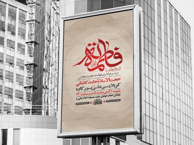 طرح-عزاداری-شهادت-حضرت-زهرا-س-+-استوری-